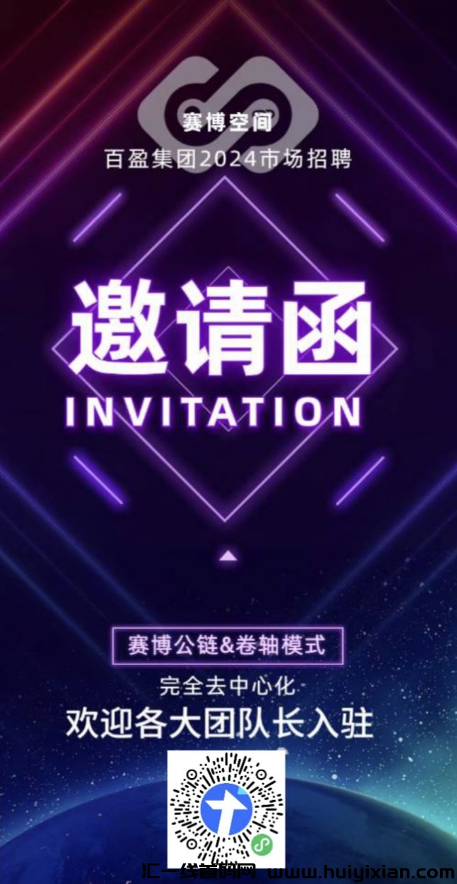 赛博空间，2024年初大盘即将上线，卷轴+双bi+六大核心板块+11web3生太构建，赛博空间对接扶持置顶-汇一线首码网