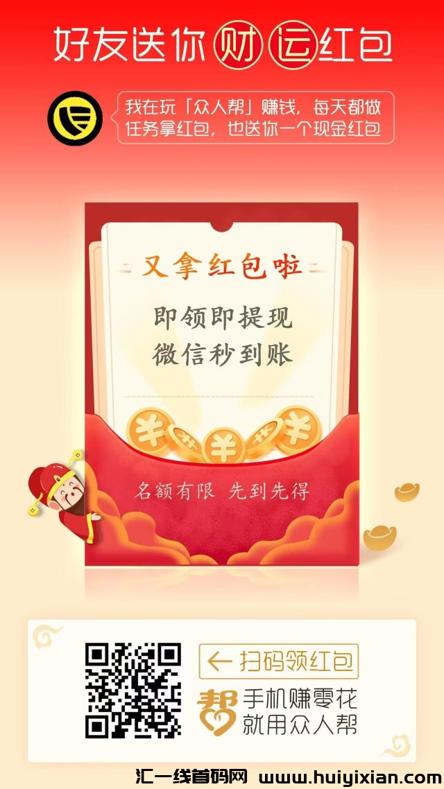 众人帮，做悬赏赚米，跟我一起赚米吧！-汇一线首码网