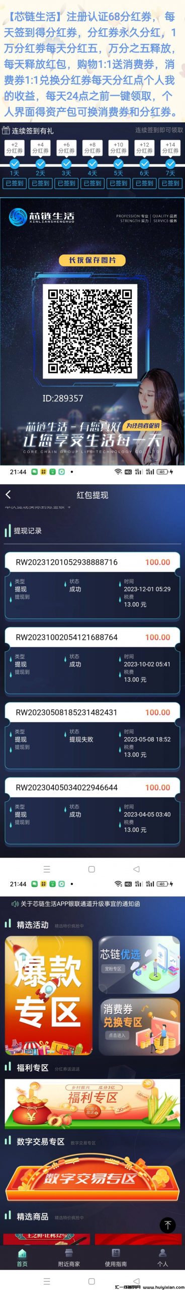 芯涟生活分荭项目-汇一线首码网