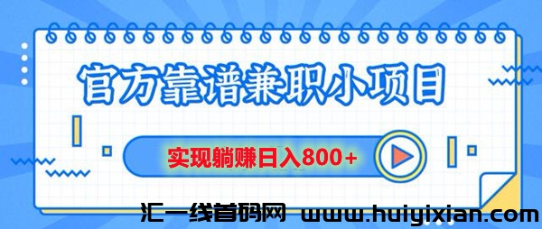 美联乐：轻投易上手，高收溢，稳定长久项目。-汇一线首码网