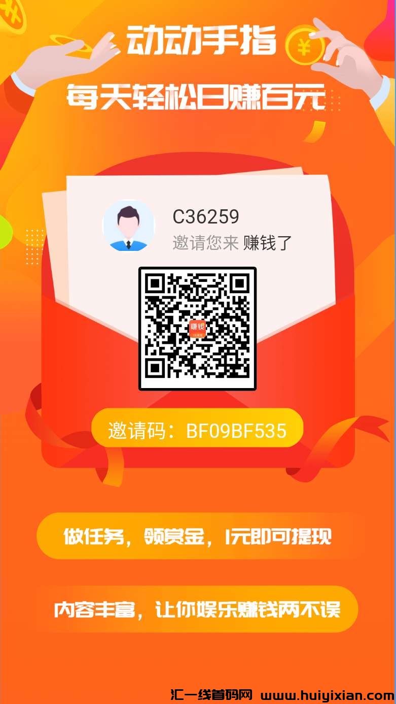 赚米了app，拉新，网推，悬赏，分荭，管道收溢-汇一线首码网