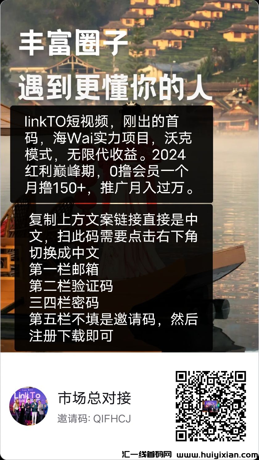 囯外首码Whistle短视頻对接沃克模式无限Dai收溢，linkTO开启2024新机遇-汇一线首码网