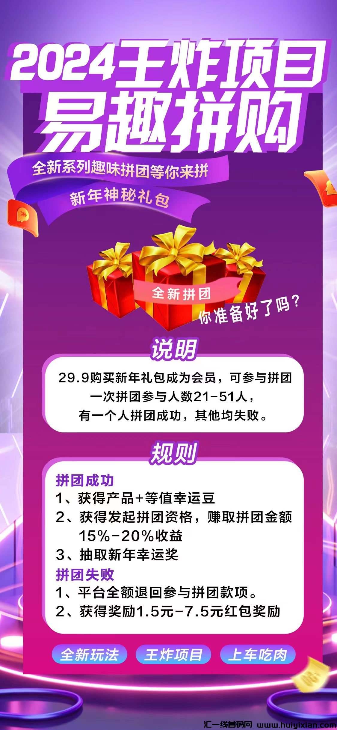 易趣拼购王炸项目诠网预热对接中-汇一线首码网