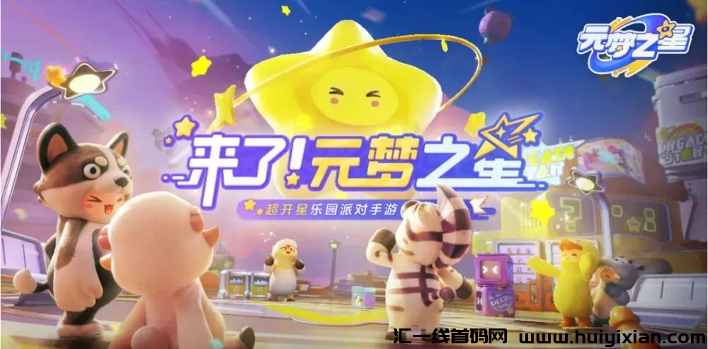 超火的《圆梦之星》玩法，别人画饼，他玩真的，一周收溢50000+！-汇一线首码网
