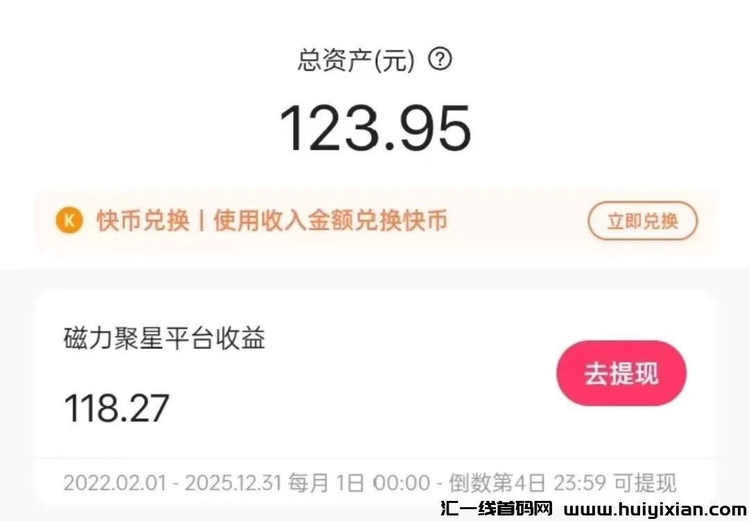 K手磁力聚新撸方法上线，零撸每日50＋教你长期薅羊~-汇一线首码网