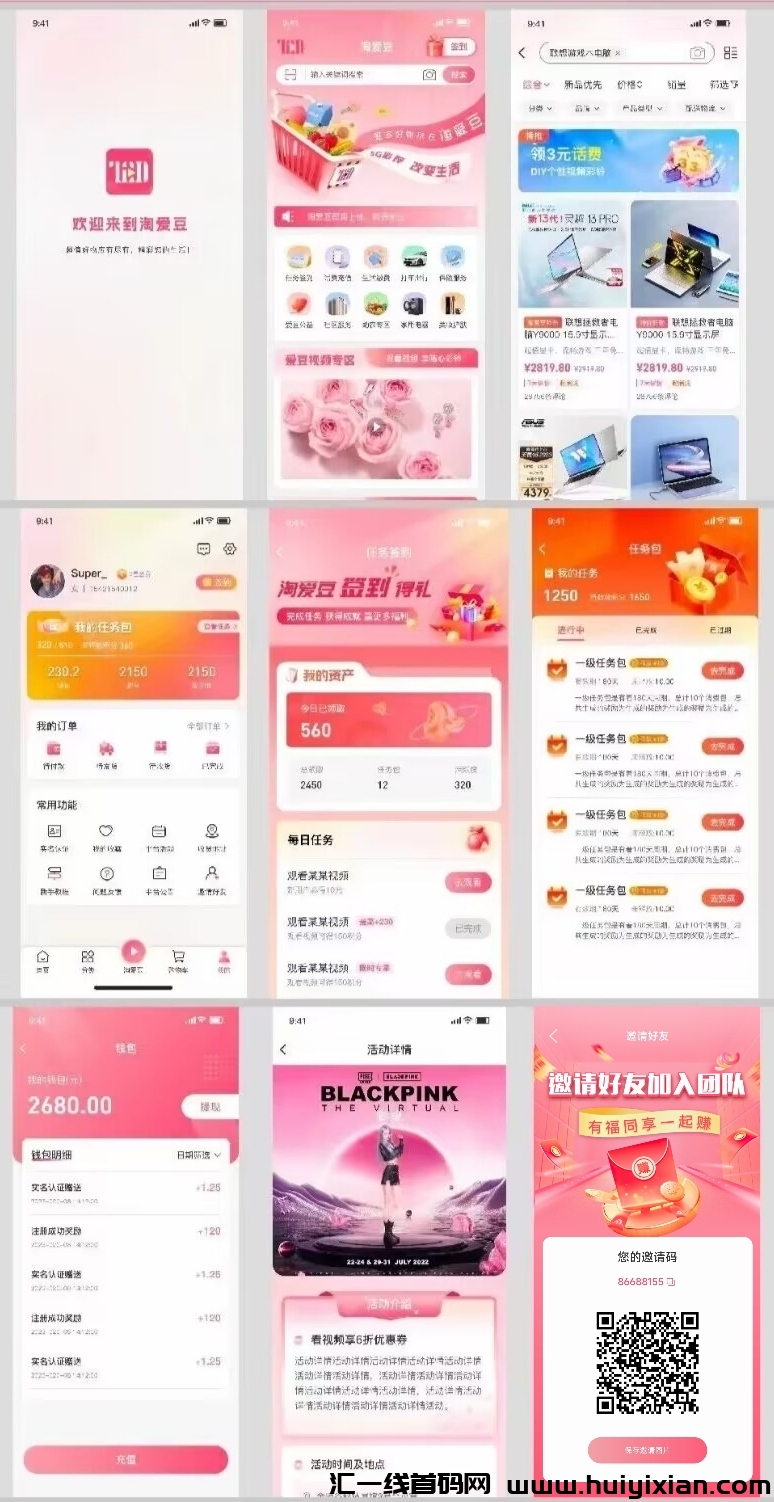 起盟生活淘爱豆全新上线，新的开始，开启新的篇章！-汇一线首码网