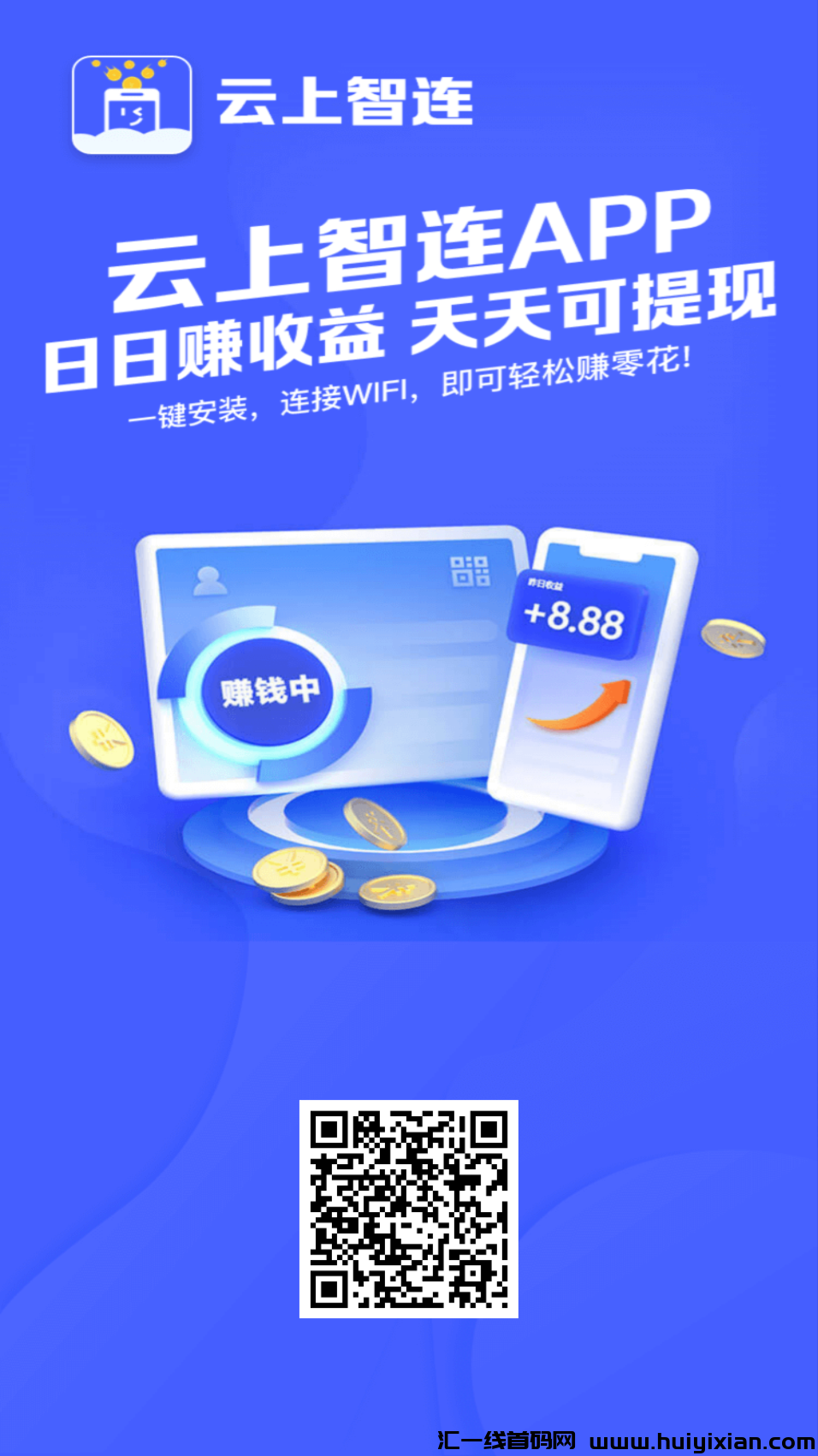 首码，云上智涟，褂机赚米，-汇一线首码网