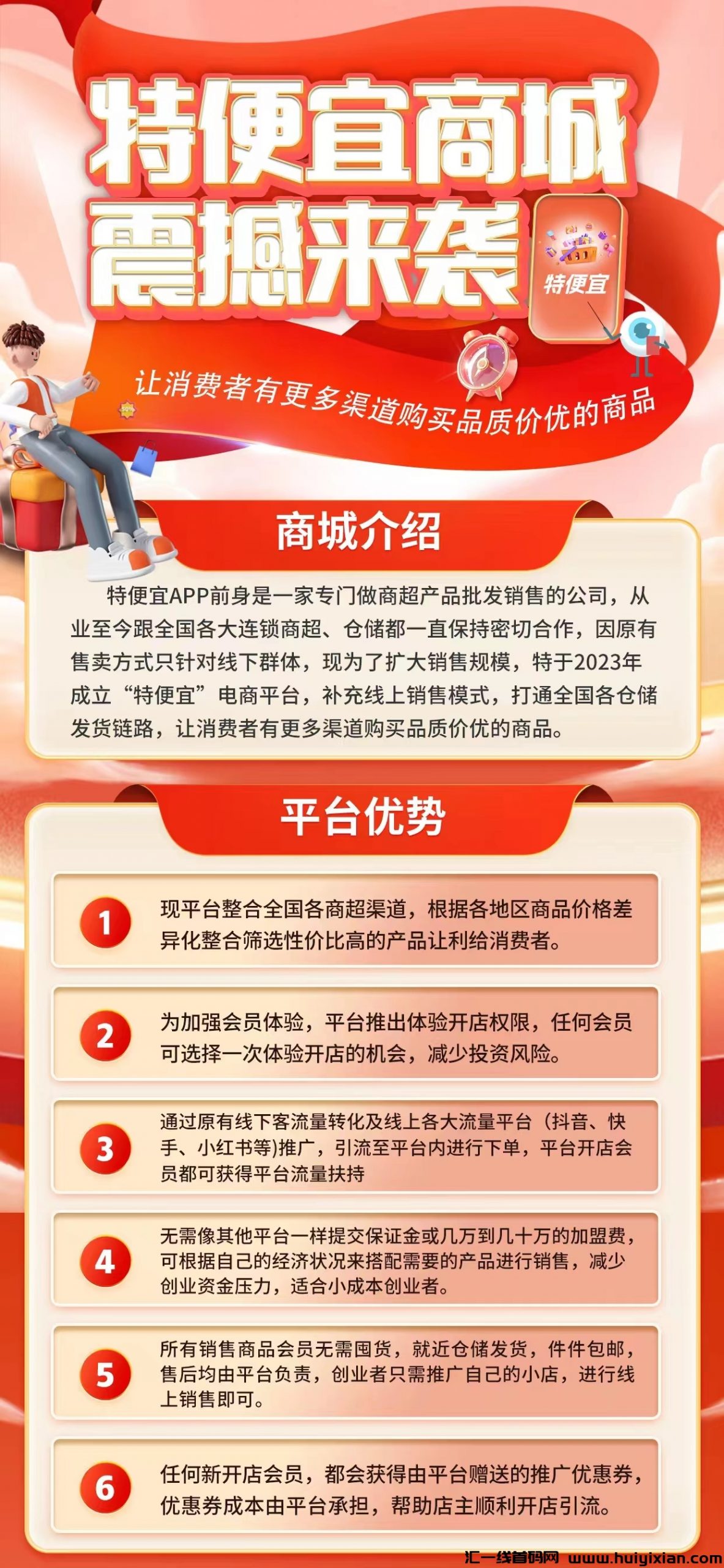 临期仓店流宝模式，可撸可投，日入四位数的稳定项目-汇一线首码网