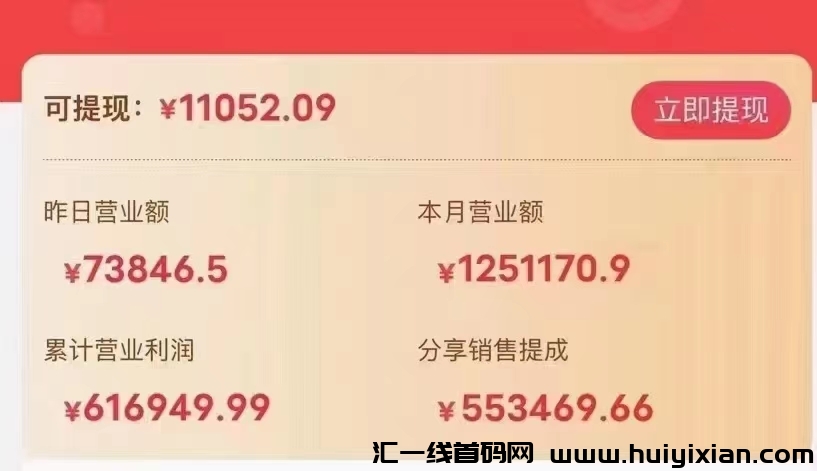 无货源电商模式，特便宜平台，零撸投资均可，日入四位数-汇一线首码网