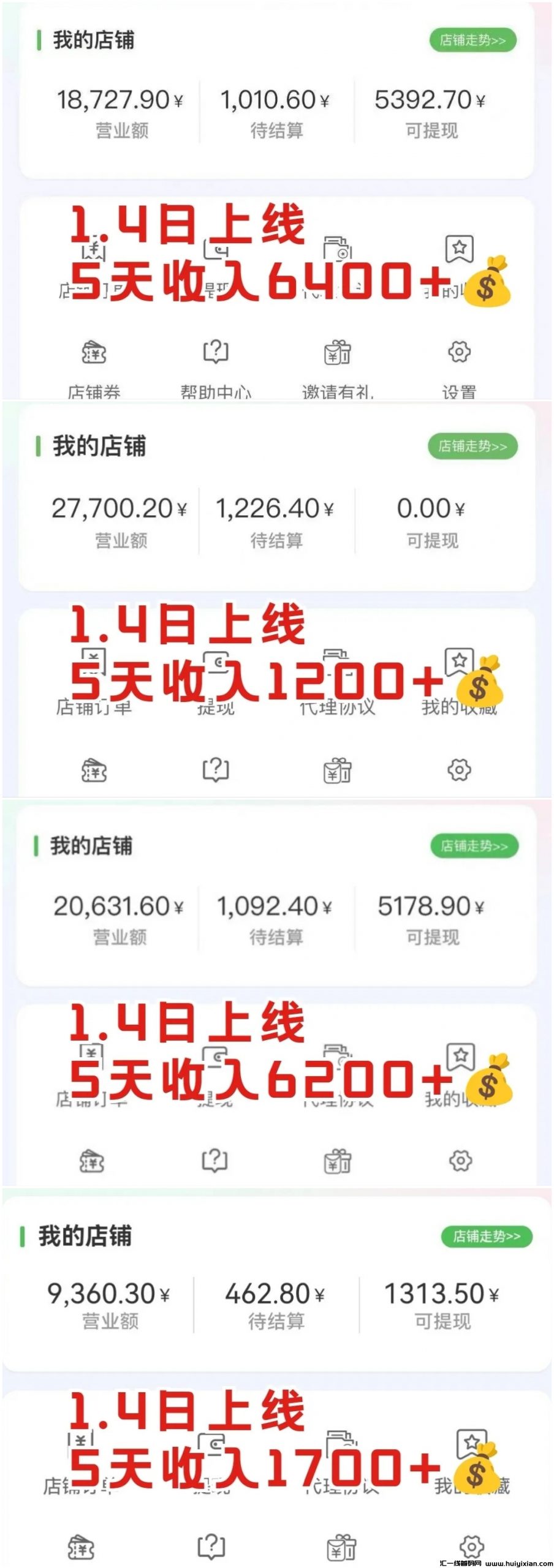 错过临期仓，不要在错过特便宜了，日入四位数的无货源电商-汇一线首码网