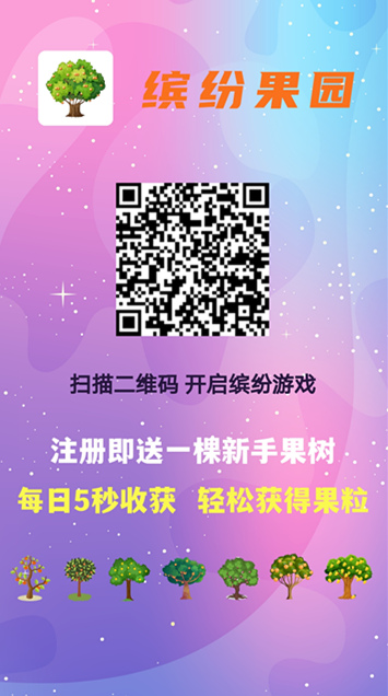 缤纷果园《卷轴模式》不看广告 自带交换-汇一线首码网