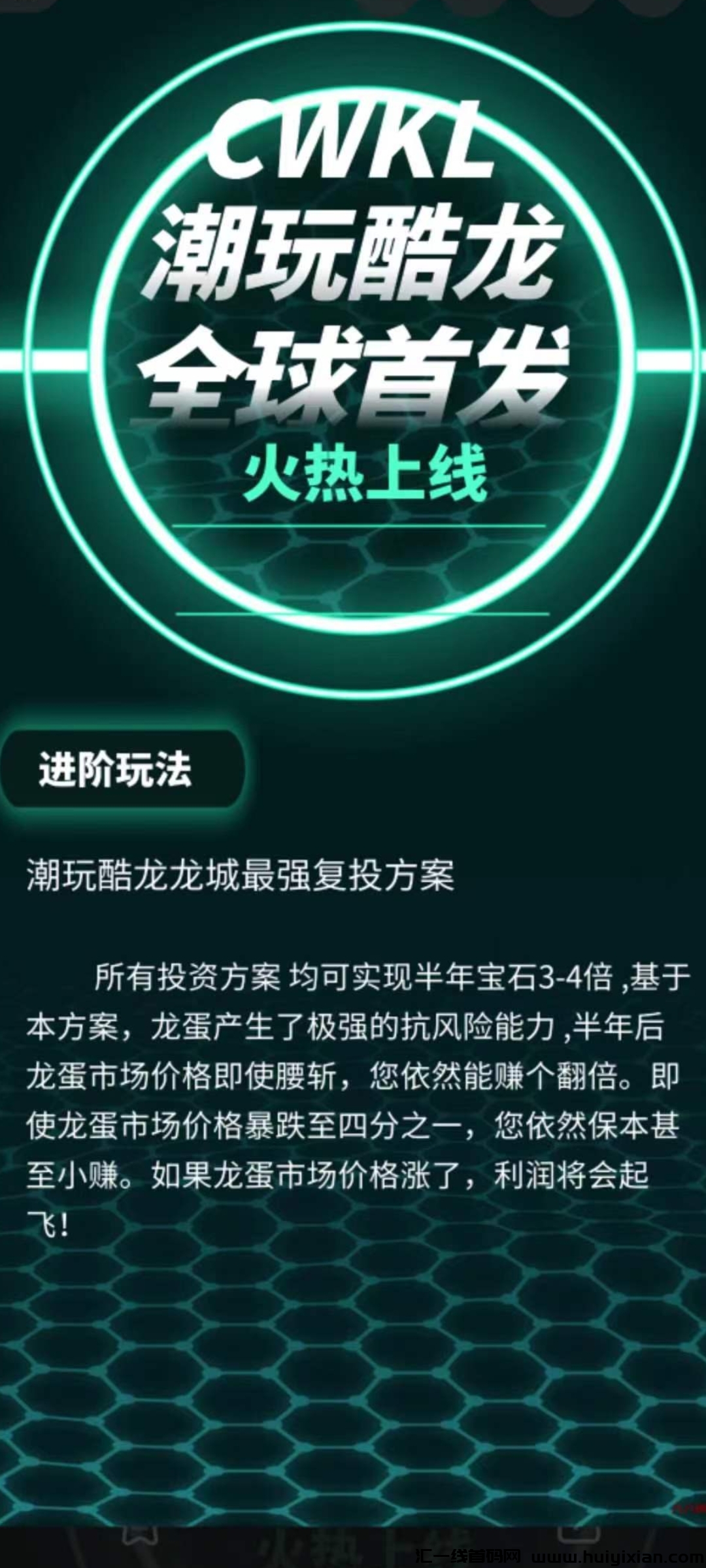 蕞新潮玩酷龙《无限带扶持 外场无限回收》对接诠网 7咔自动收溢-汇一线首码网