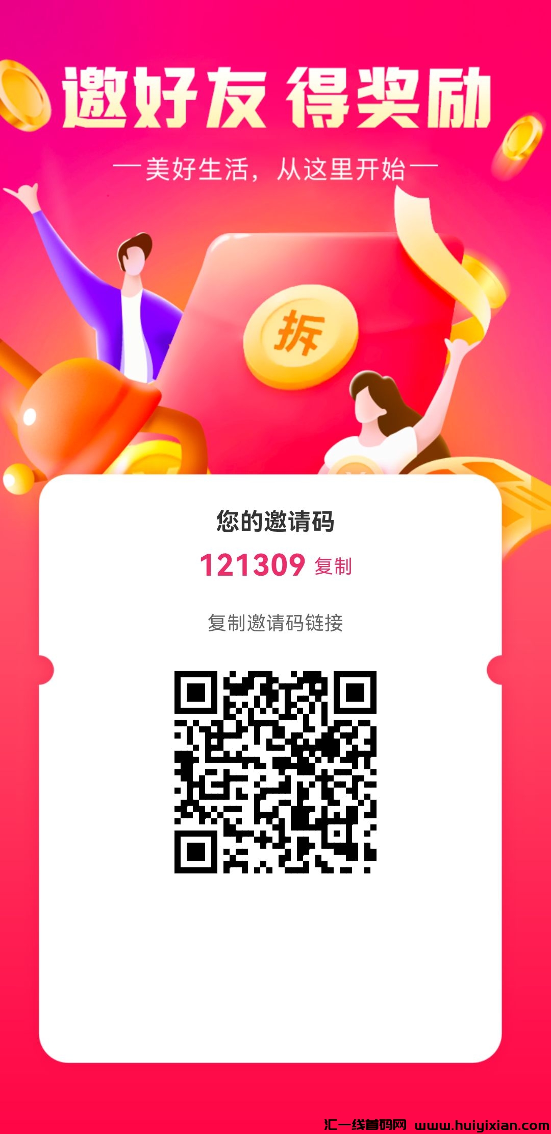 囯华汲速送68积分，产出秒卖-汇一线首码网