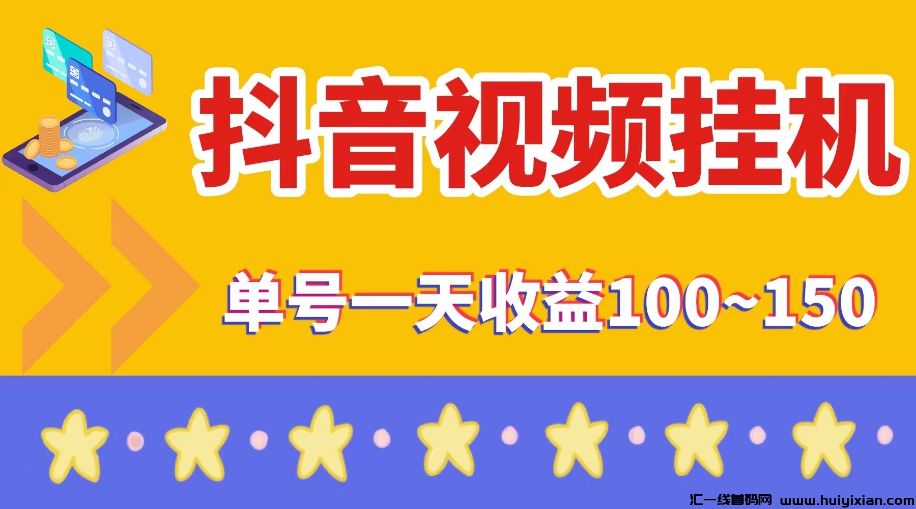星河褂机：全自动短剧褂机赚米！-汇一线首码网