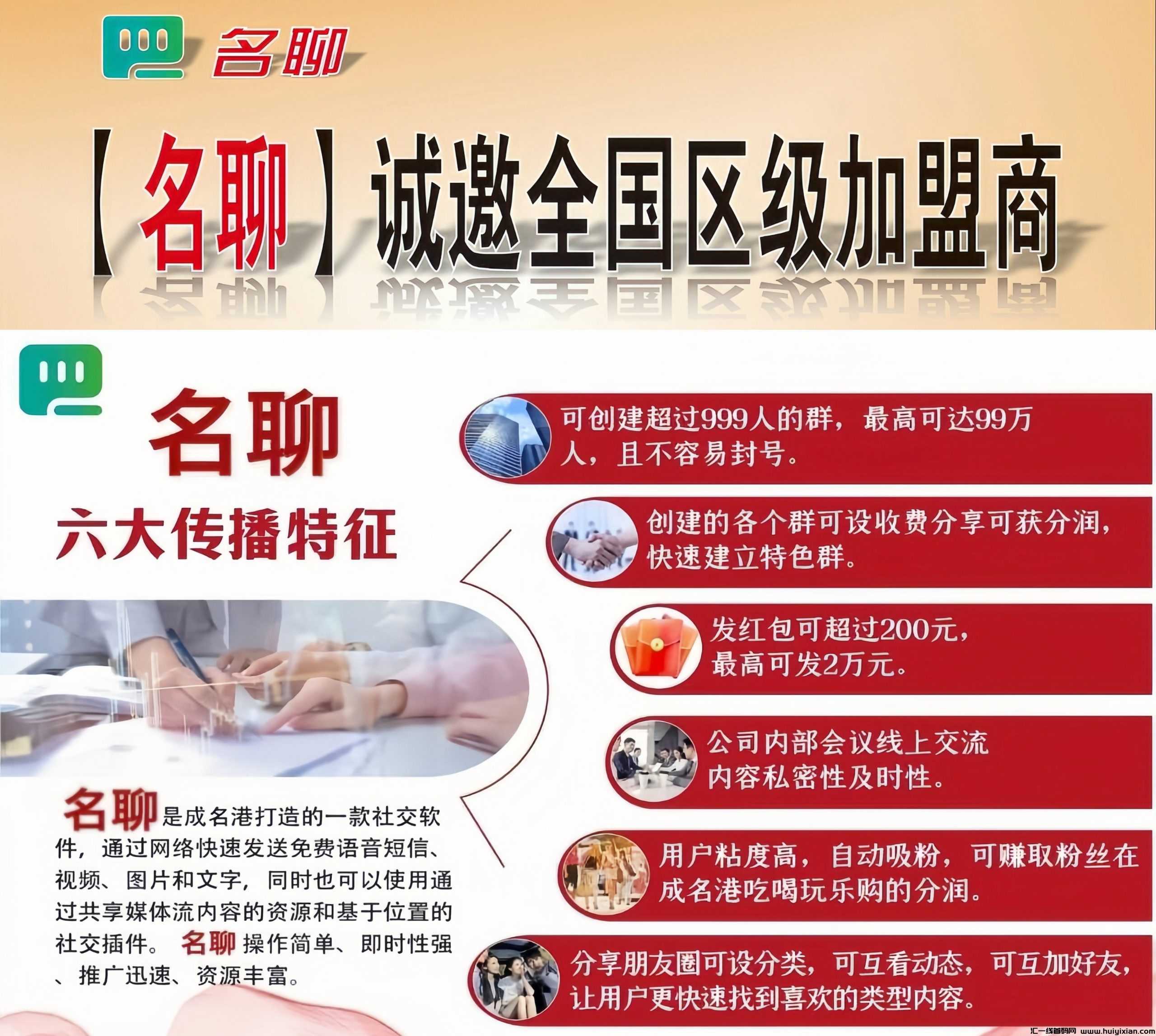 名聊：AI智能综合社交交友，自动吸粉赚取分润！-汇一线首码网