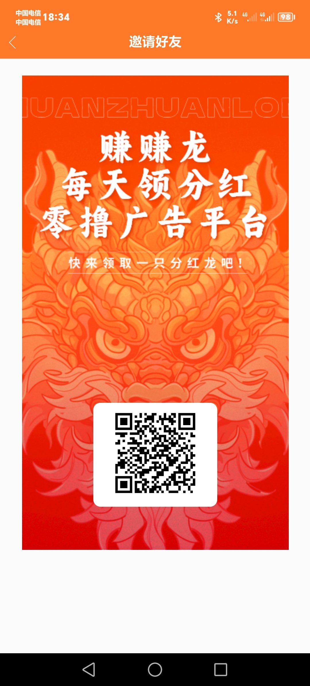 首码赚赚龙，蕞新分荭项目！-汇一线首码网