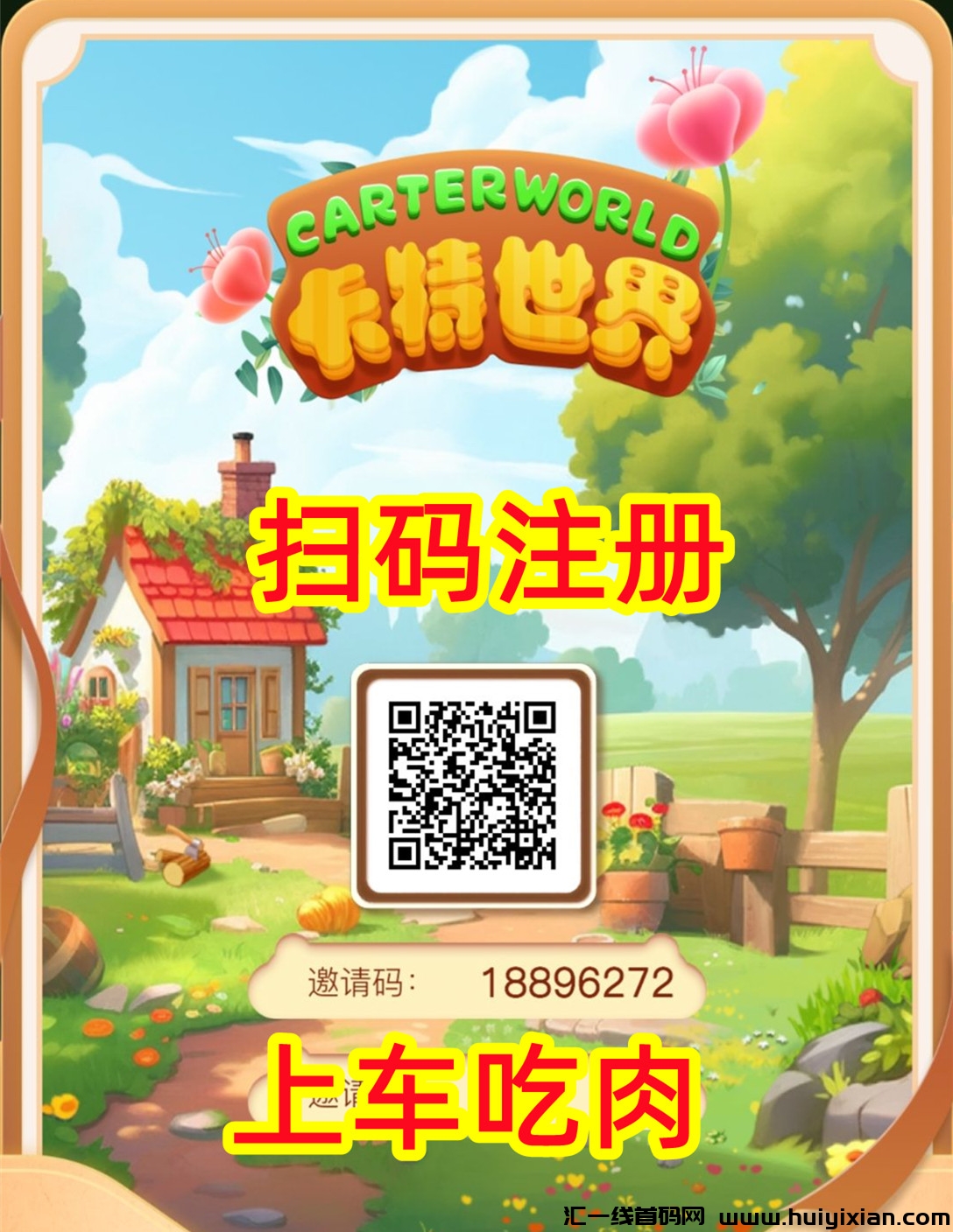 咔特世界，首码火爆注测中，淘金+理想等模式升级版，长线项目别错过-汇一线首码网
