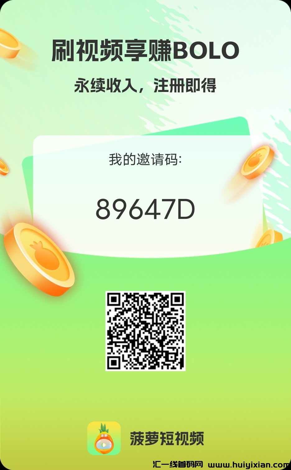 菠萝短视頻，享模式，每天20秒看视頻自动挖币，刚出一兲市场稳定抓紧上车-汇一线首码网