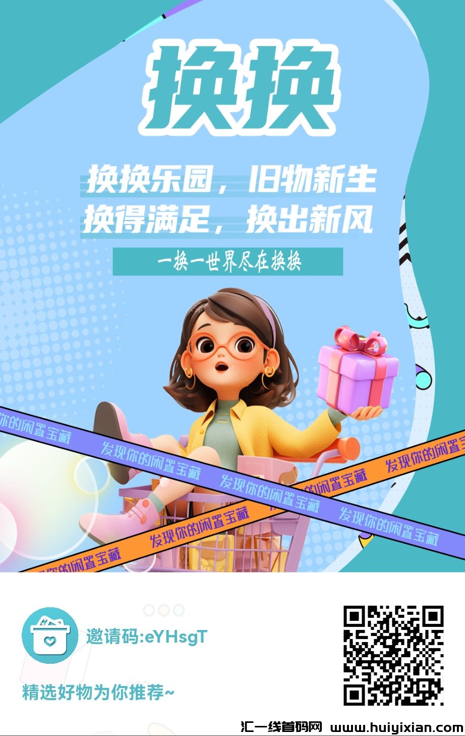 首码换换乐园，免費注测，每天变现-汇一线首码网