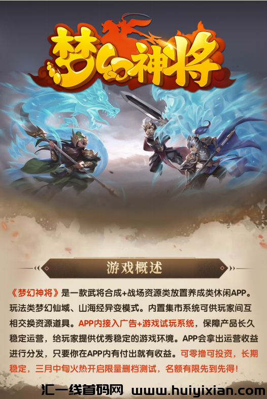 《梦幻神将》是一款武将合成+战场资源类放置养成类休闲APP-汇一线首码网