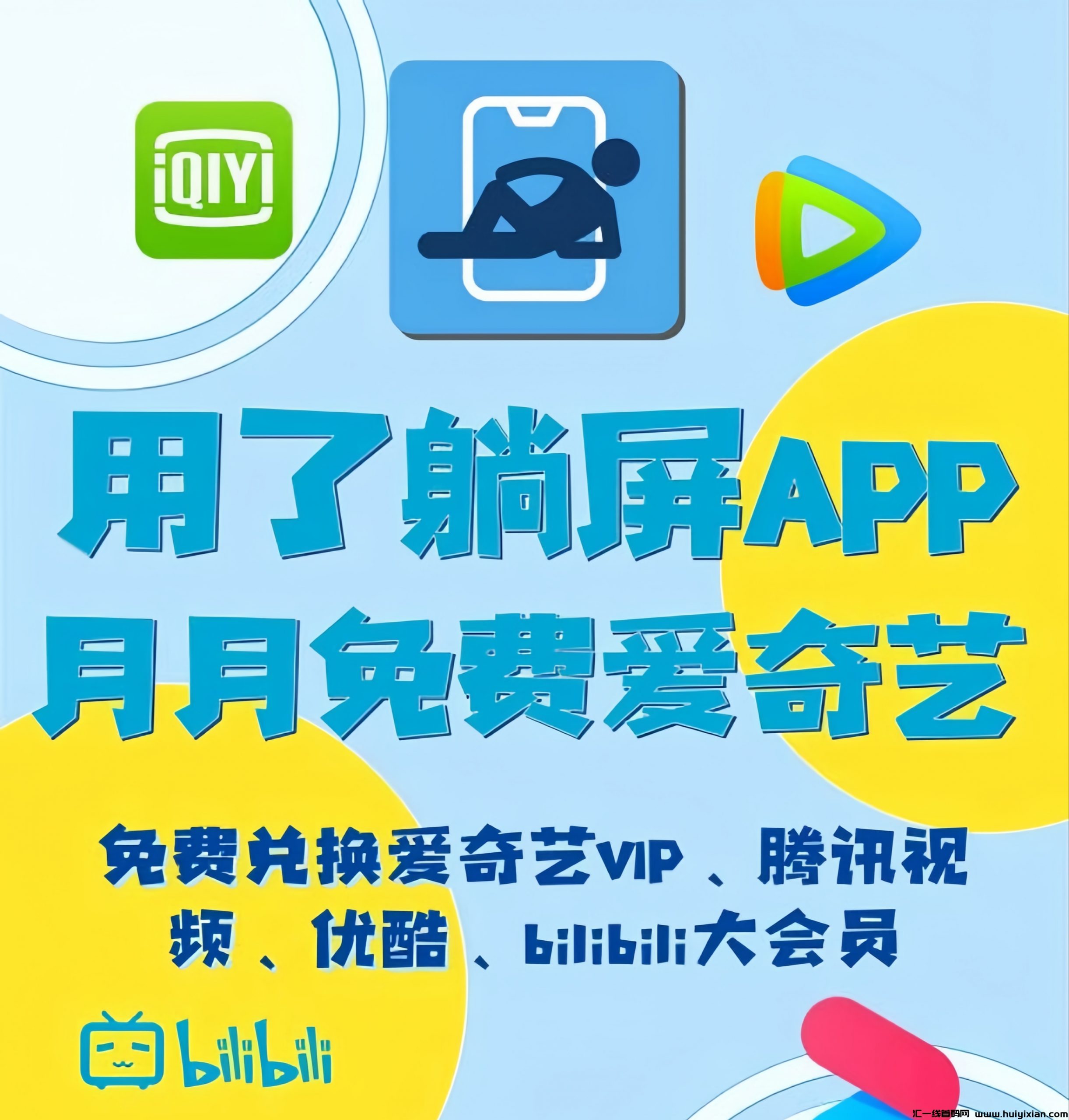 躺屏：0投入手机解锁赚米，解锁弹出广告就会有收溢！-汇一线首码网