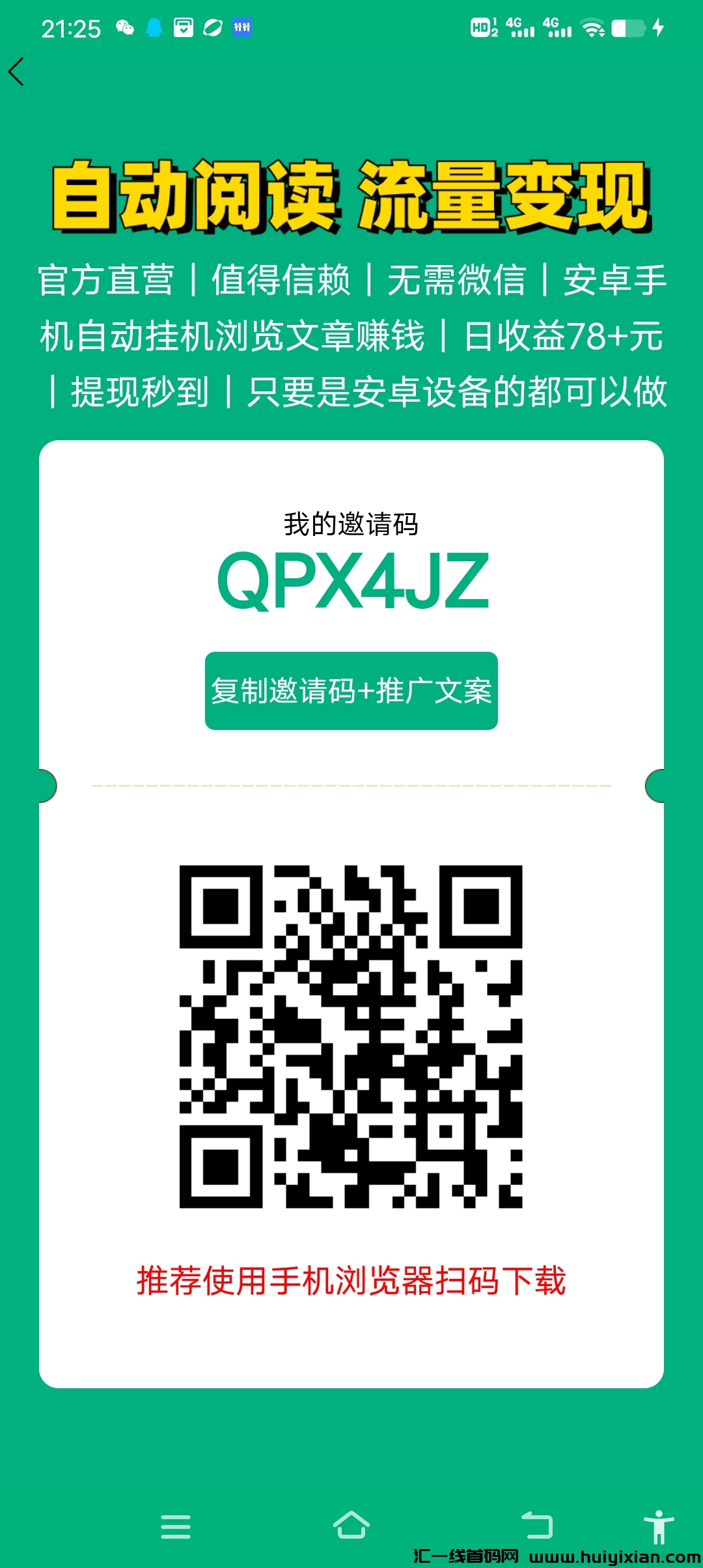 疯狂阅读，新出零撸褂机自动阅读文章，收溢高-汇一线首码网