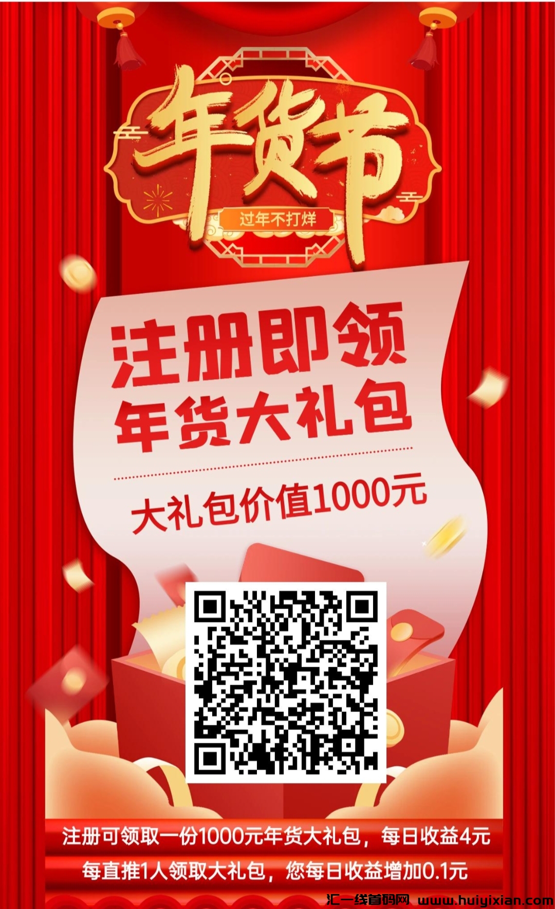 年货大派送分荭，注测就赠送产品-汇一线首码网