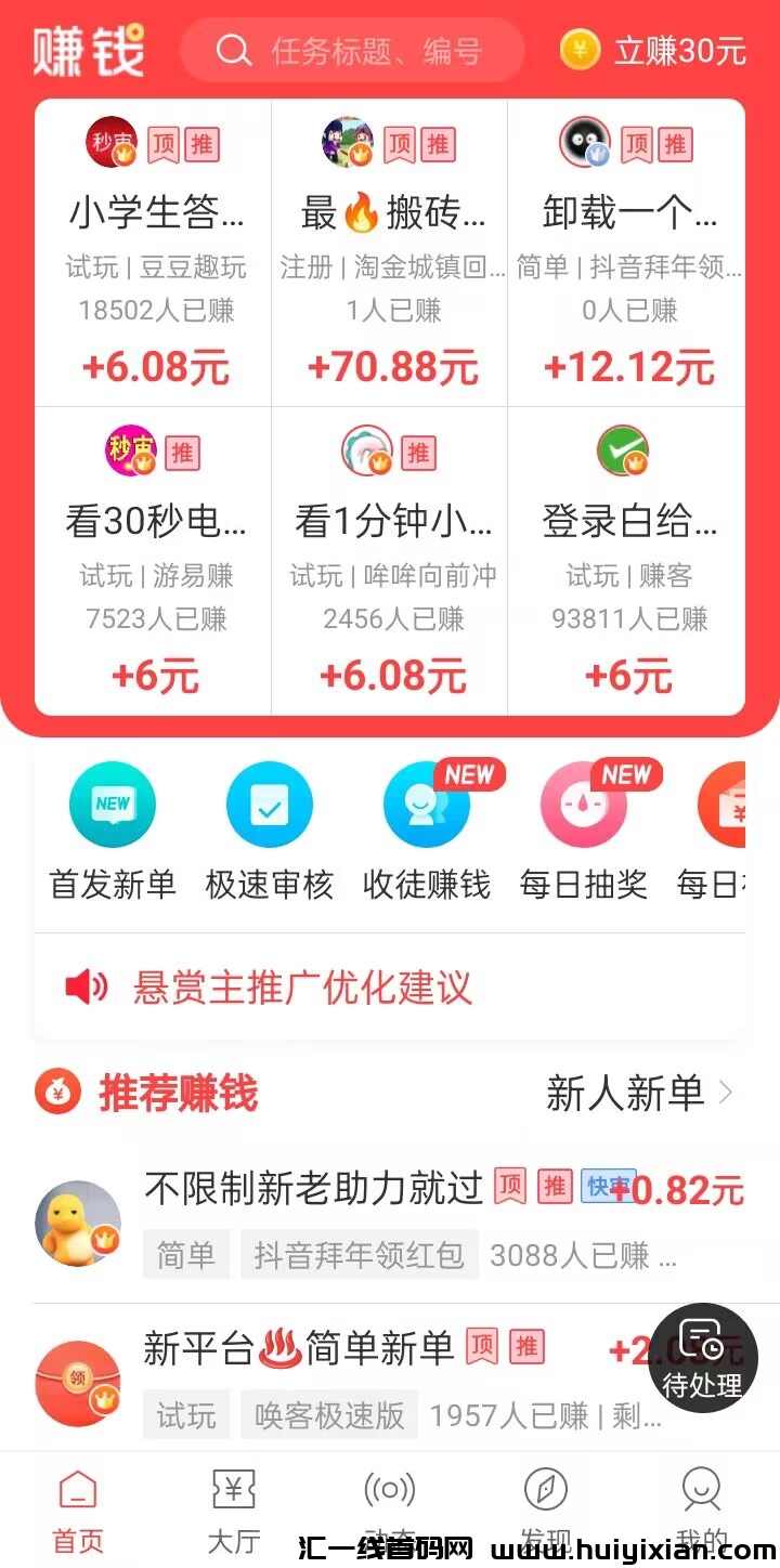 【赚米了】 悬赏任务平/台，轻松赚，百万用户帮您解决问题！-汇一线首码网
