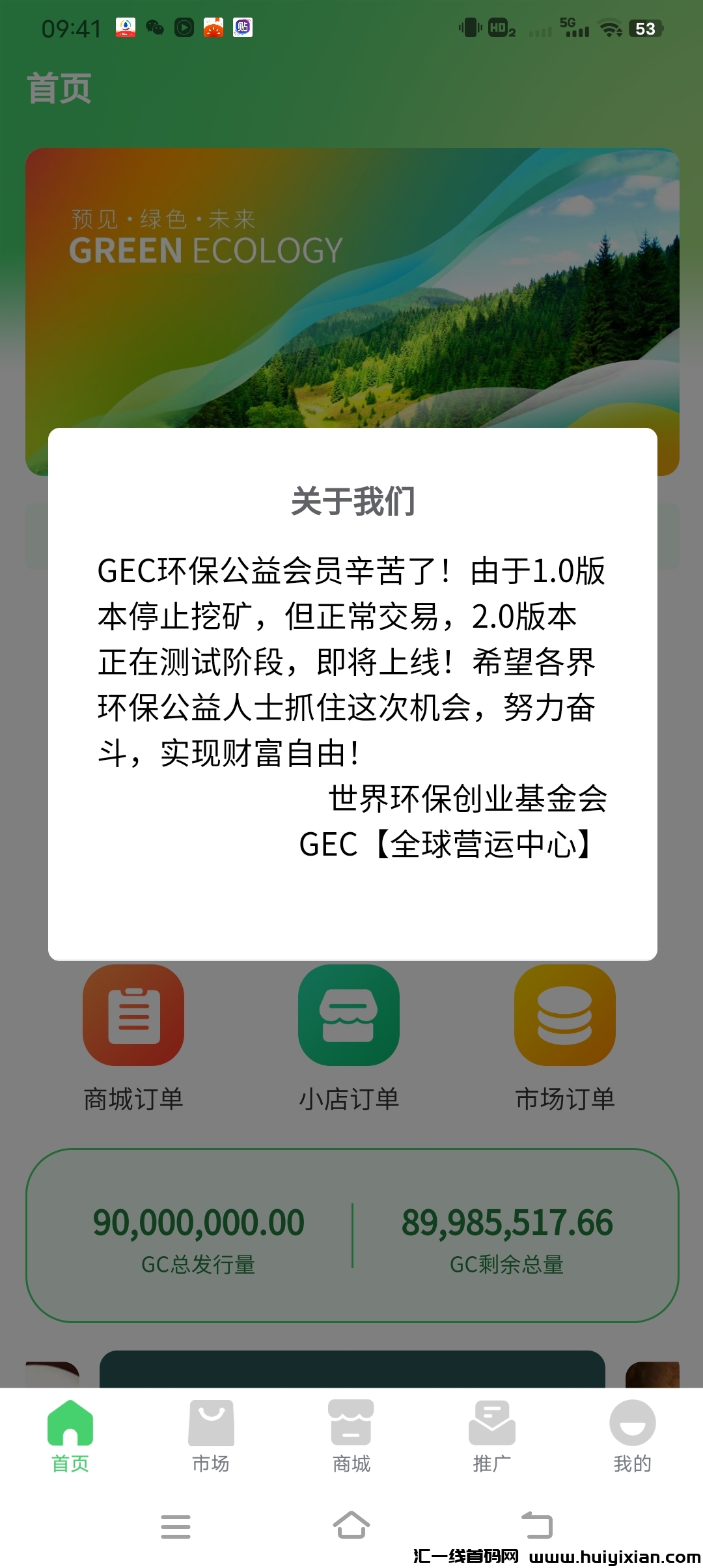 首码，GEC2.0，抓紧上车！-汇一线首码网