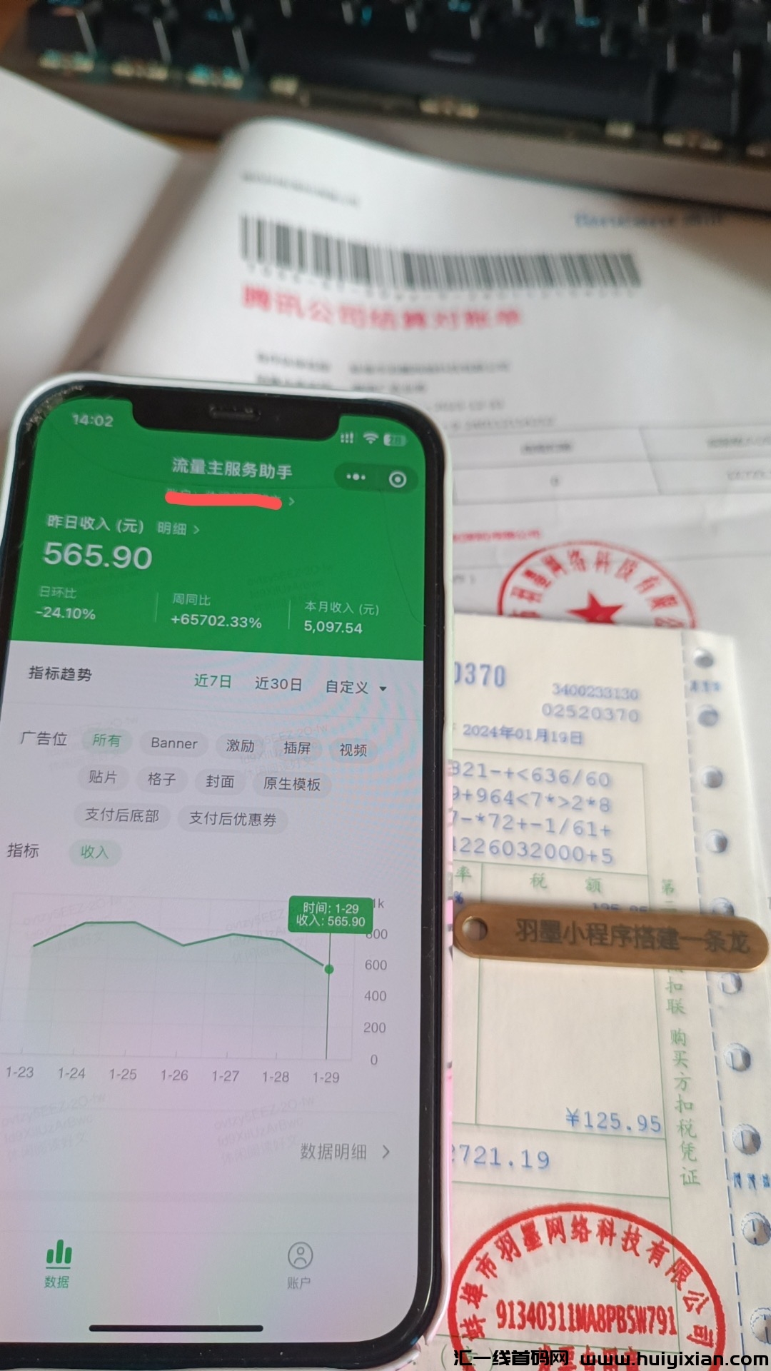 小程序流量变现，腾讯项目-汇一线首码网