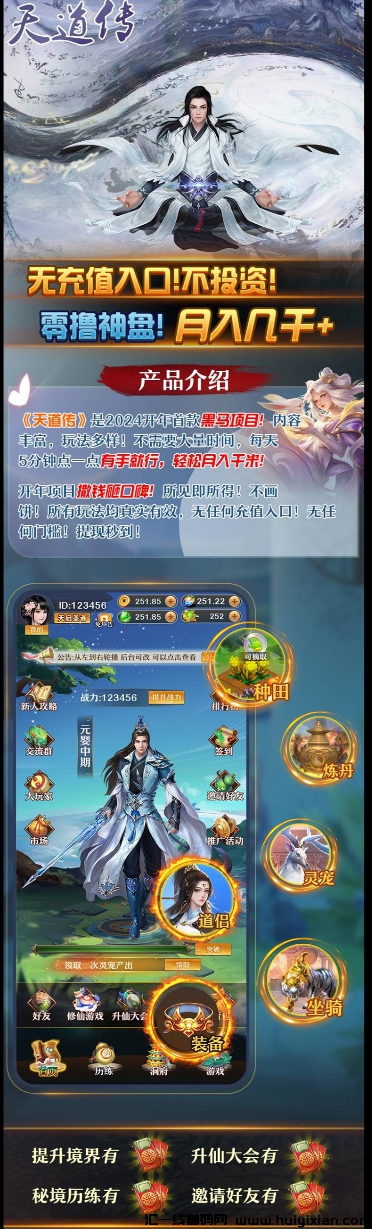 《天道传》新玩法 免費零撸-汇一线首码网
