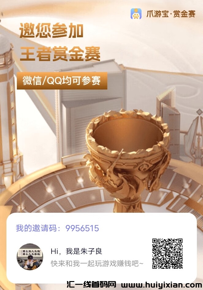 爪游宝：你的王/者赏金赛助手-汇一线首码网