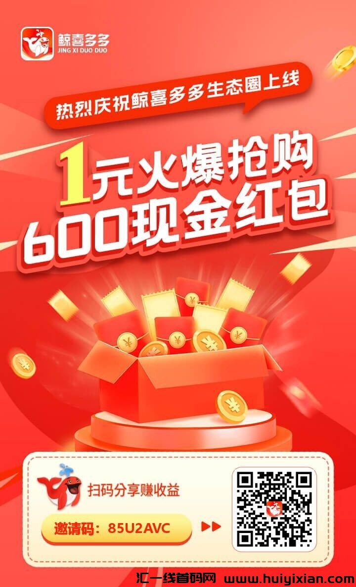 首码鲸喜多多，每天免费領收溢-汇一线首码网