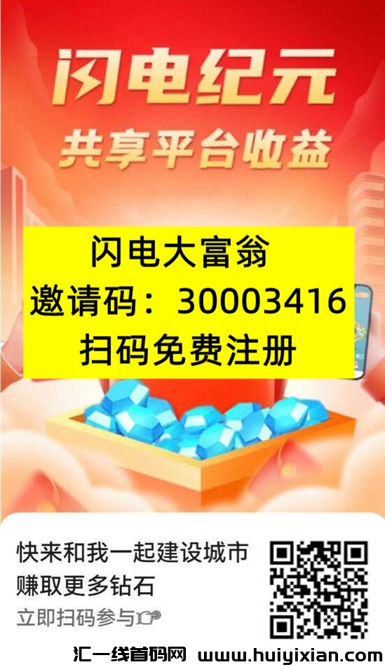 闪电纪圆（闪电大富翁）首码已出，年前布局、年后爆发-汇一线首码网