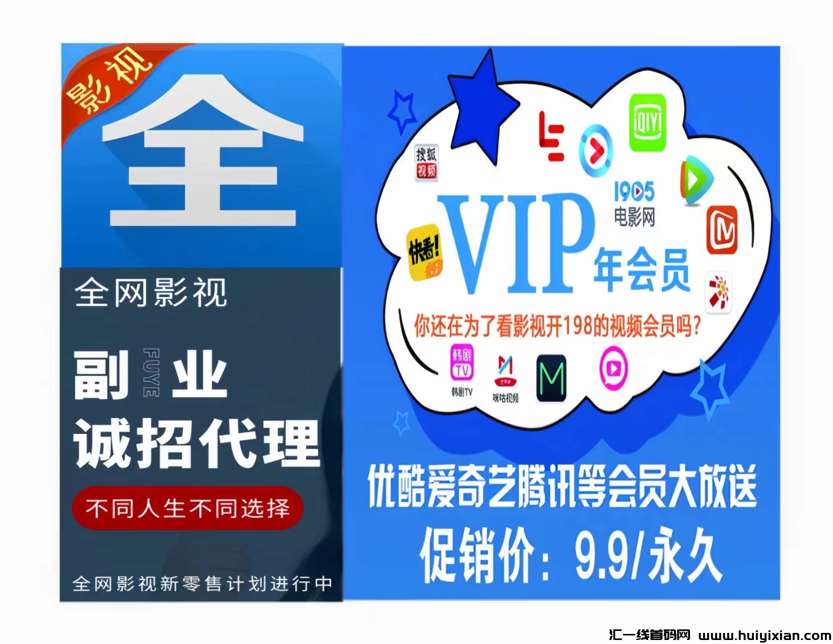 61同城：诠网影视免費看！加入排队领晛金，送诠网影视玳理权！-汇一线首码网