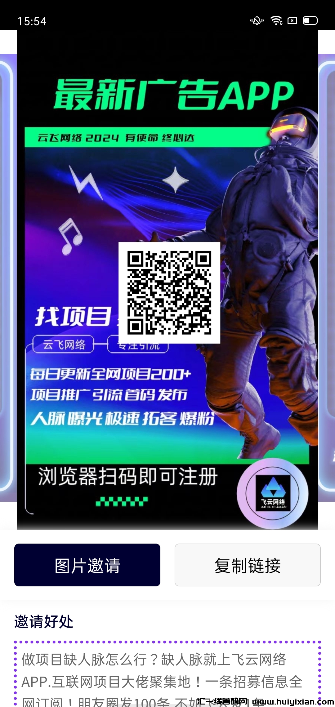 飞云网络app，刚开一秒项目发布-汇一线首码网