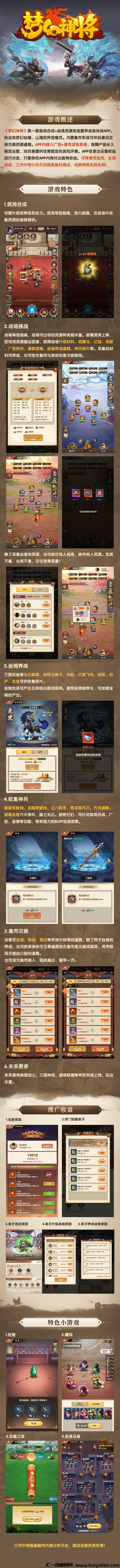 《梦幻神将》内测名额限定-汇一线首码网