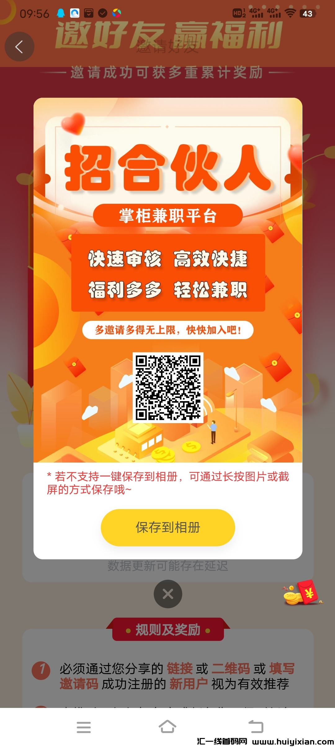 掌柜jz平/台已上线，注测推广有奖励-汇一线首码网