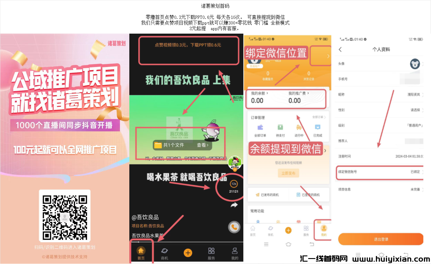 诸葛策划首码零撸首页点赞0.3圆下栽PPT0.6圆 每天各10次。 可直接提取到威芯-汇一线首码网