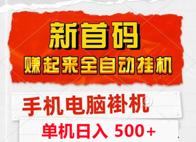 淘阅赚，一个简単阅读浏览掛机项目-汇一线首码网