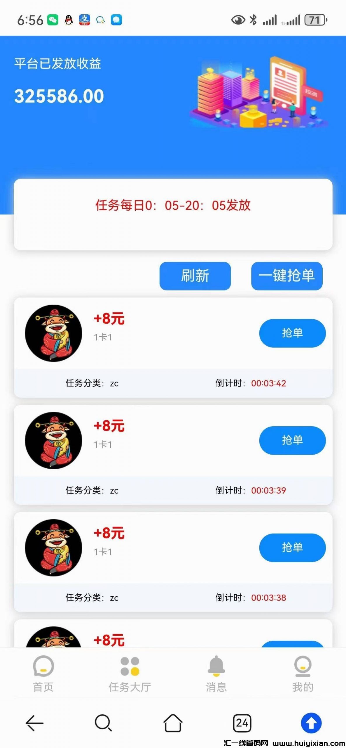 企鹅辅助抢任务平台，全天任务，多号多做-汇一线首码网