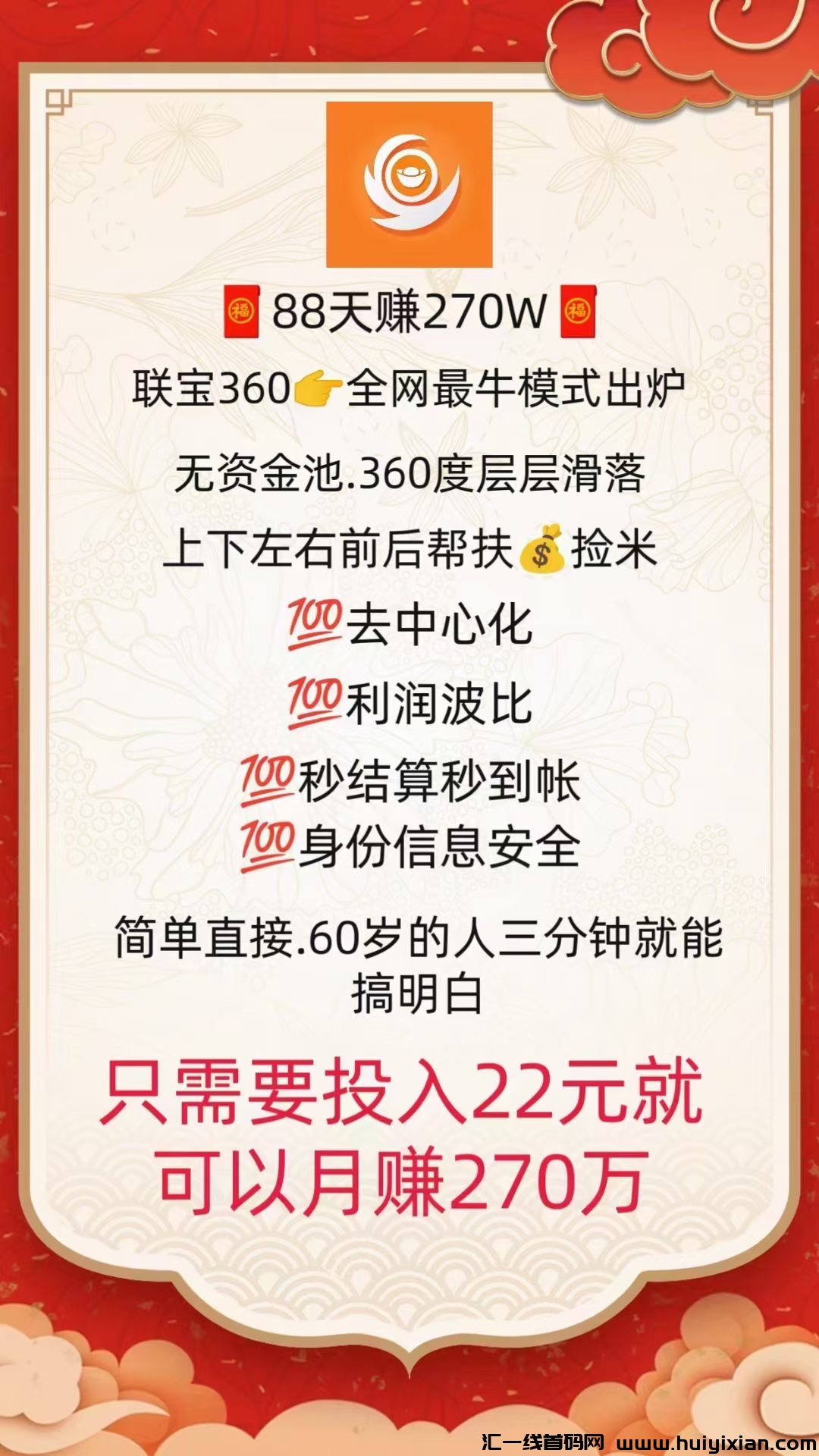 联宝360超汲众筹，22开启，跟上捡米，首码内测中！-汇一线首码网