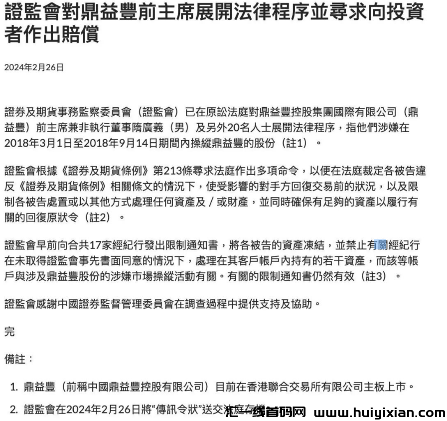 2024年2月26日，鼎益丰隋广义，涉嫌操纵股价被查！-汇一线首码网