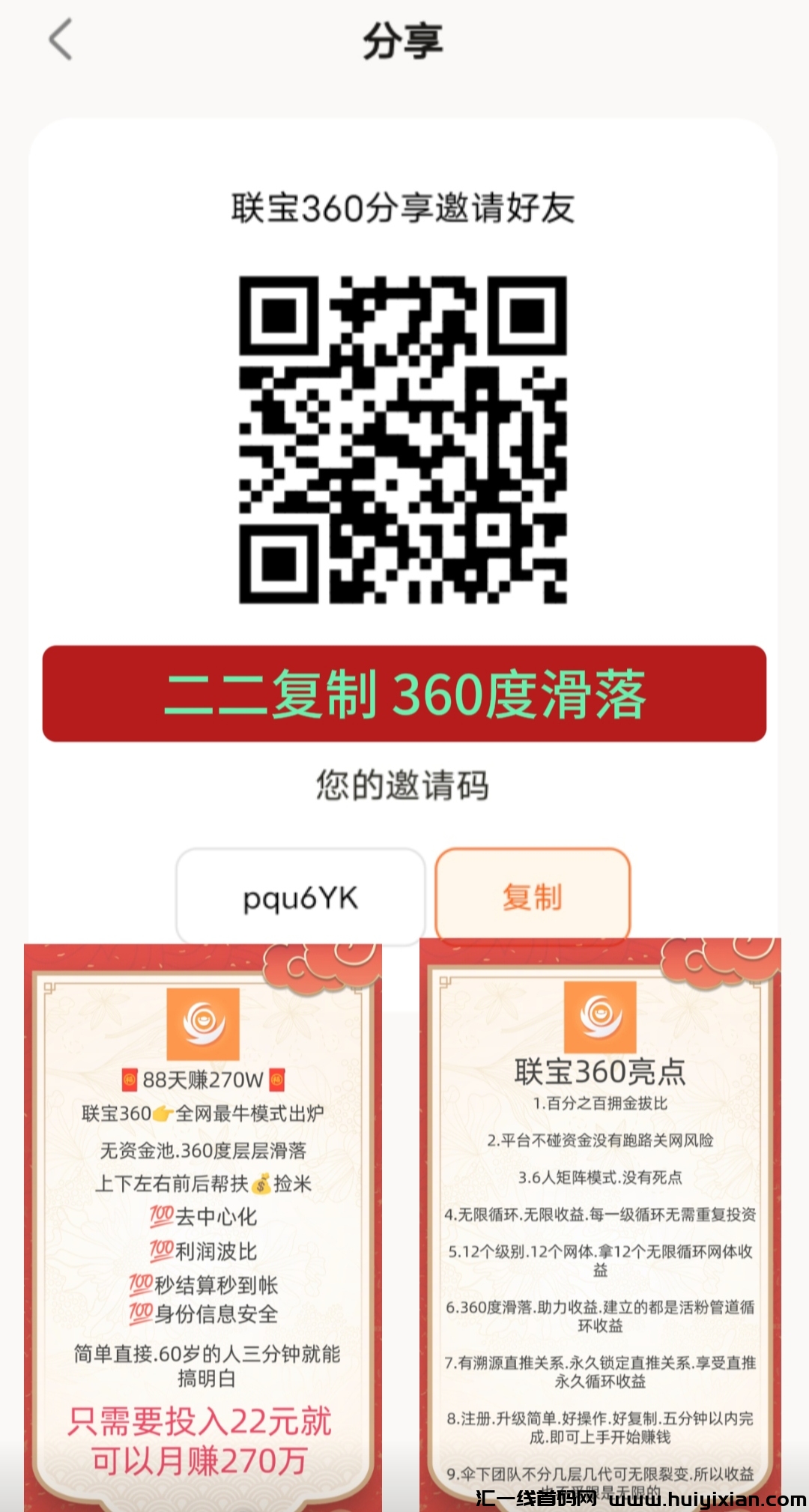 联宝360首码，有梦你就来，二二复智，诠方位滑落-汇一线首码网